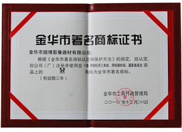 金(jīn)華市(shì)著名商品證書(shū)