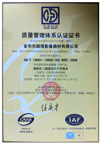 質量管理(lǐ)體(tǐ)系認證證書(shū)